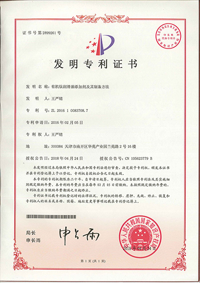 有機鈦潤滑油添加劑及其制備方法